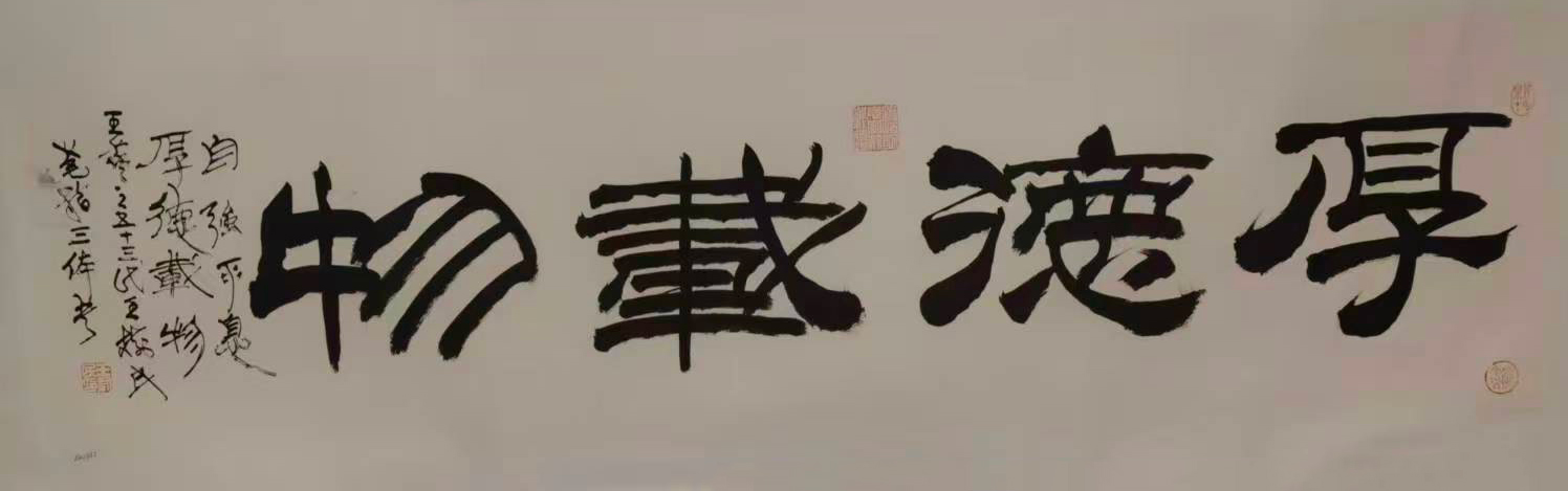 厚德物载-国博文物