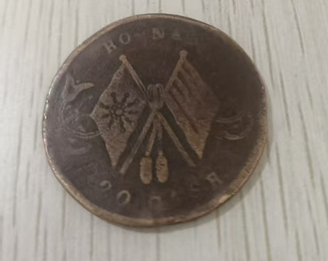 双旗钱币-国博文物