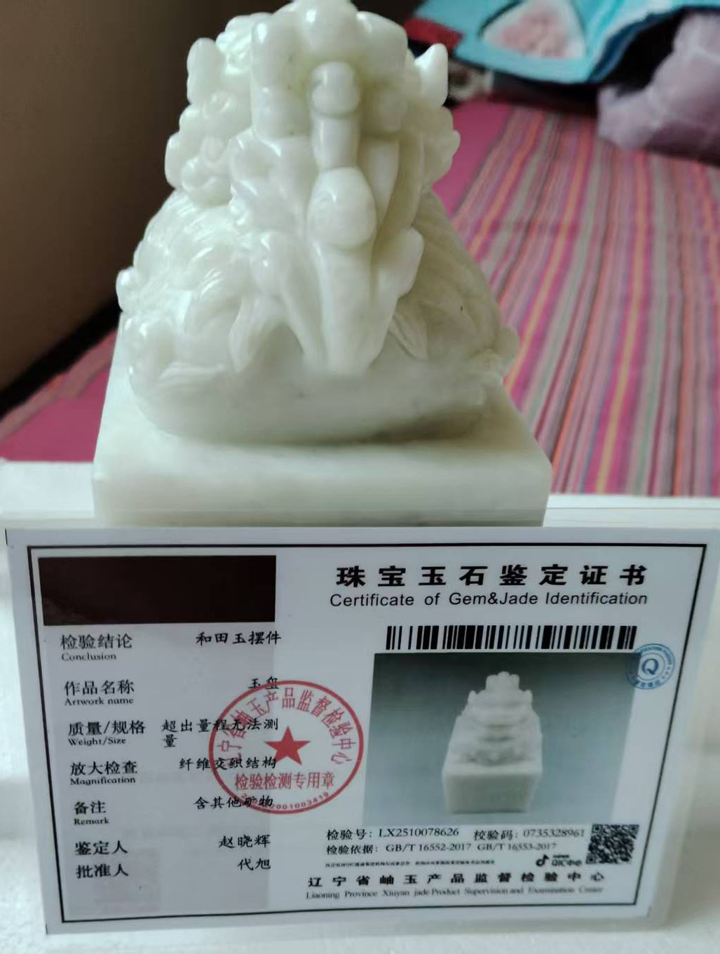 和田玉玉玺-国博文物