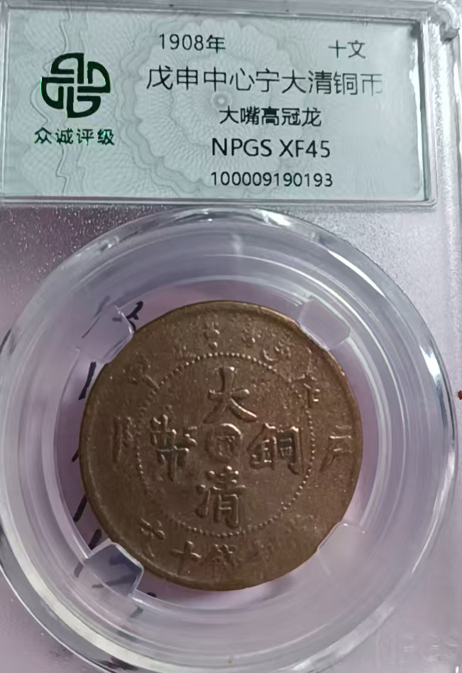 大清铜币-国博文物