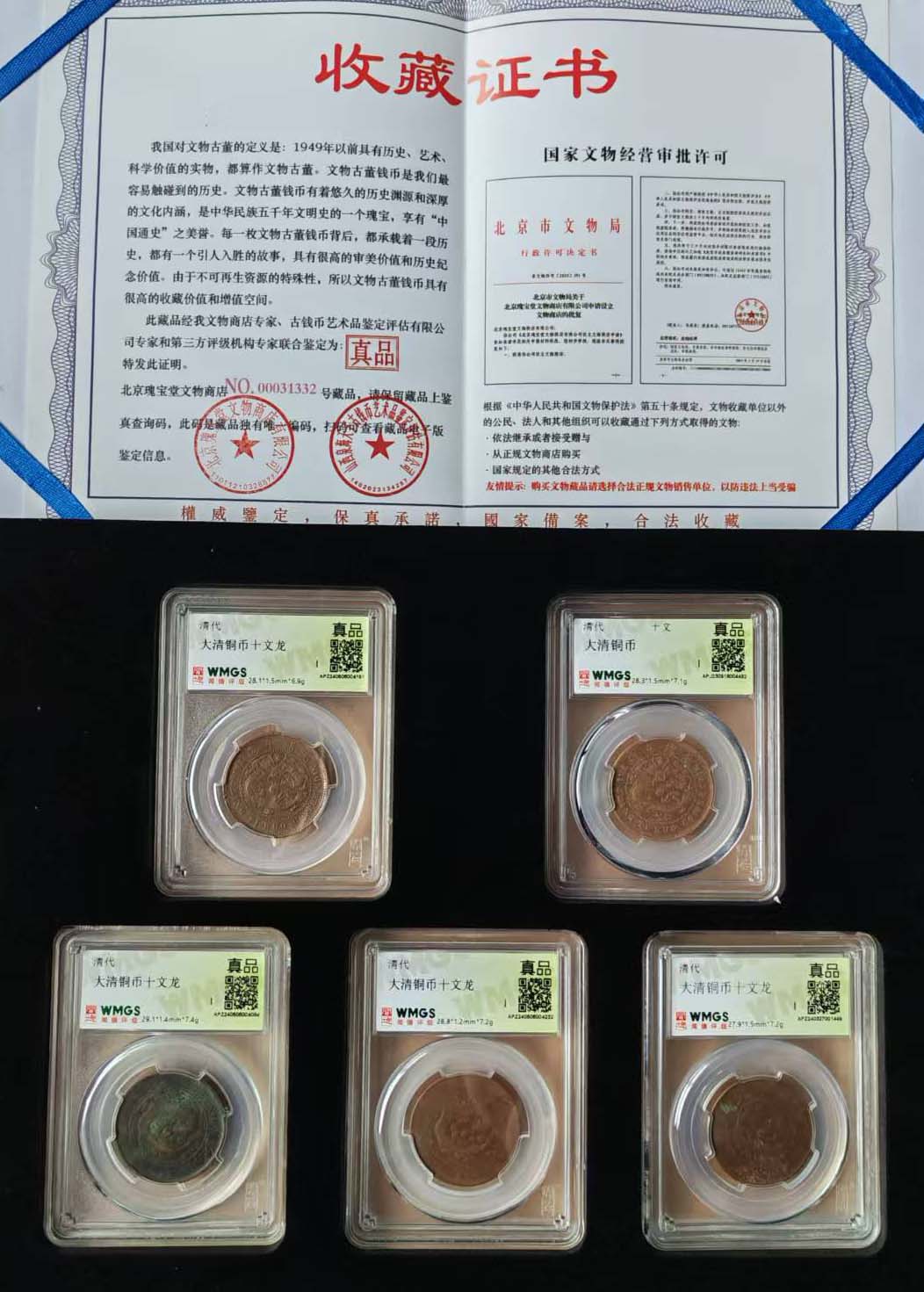 大清铜币五件-国博文物