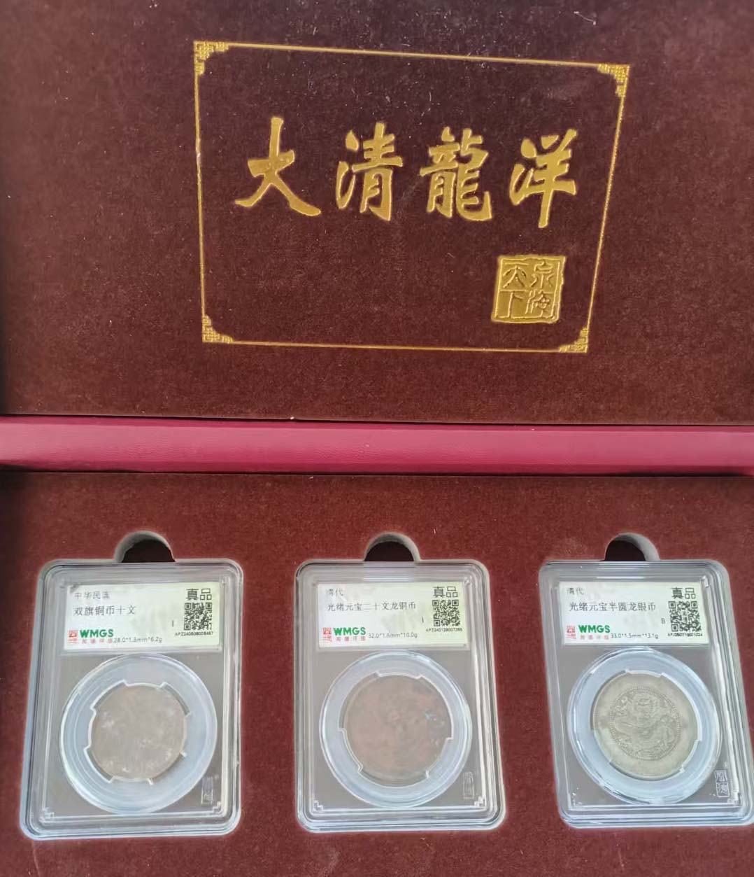 大清龙样币-国博文物