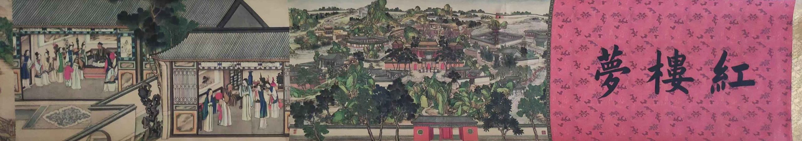 孙温的红楼梦图-国博文物