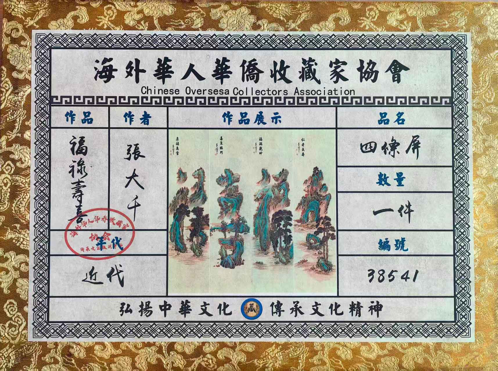 张大千福禄寿喜四条屏-国博文物