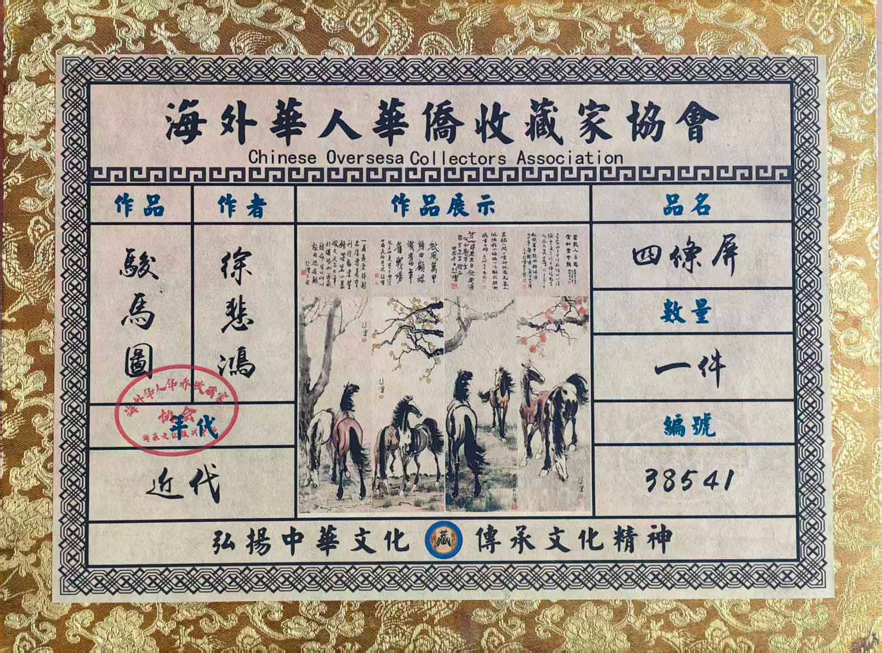 徐悲鸿骏马四条屏-国博文物