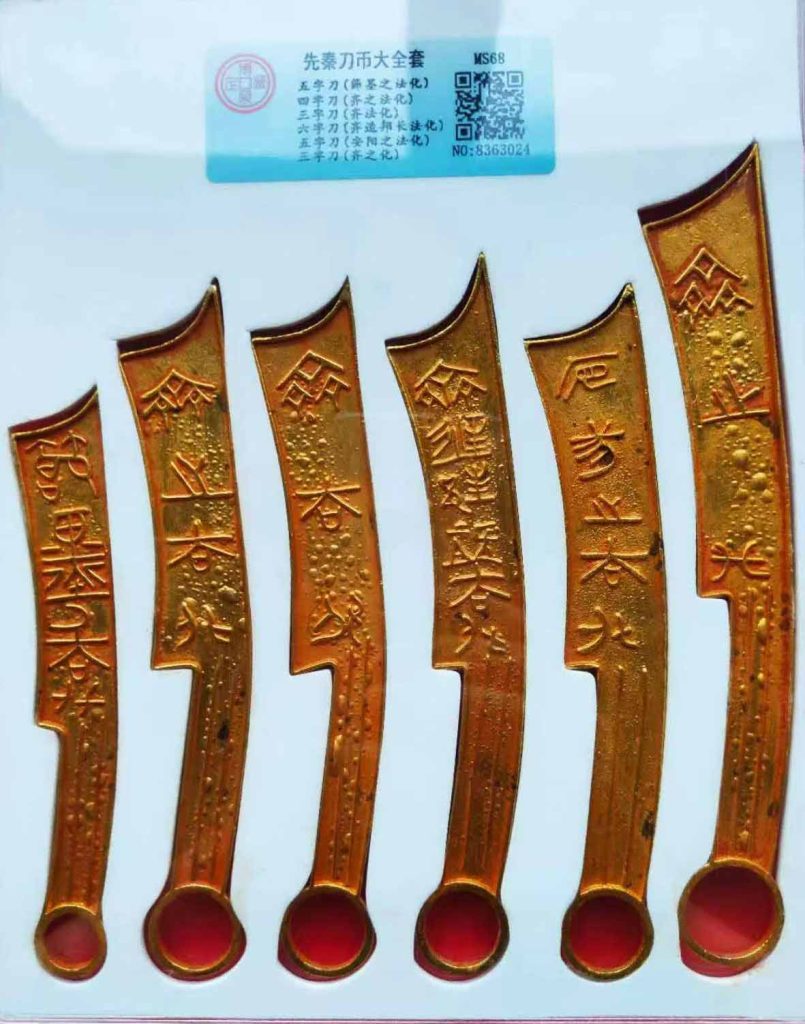 图片[1]-春秋刀币-国博文物