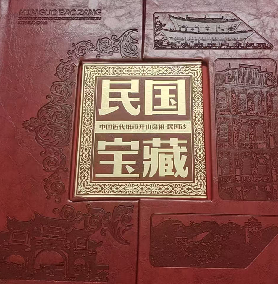 民国钱币宝藏-国博文物