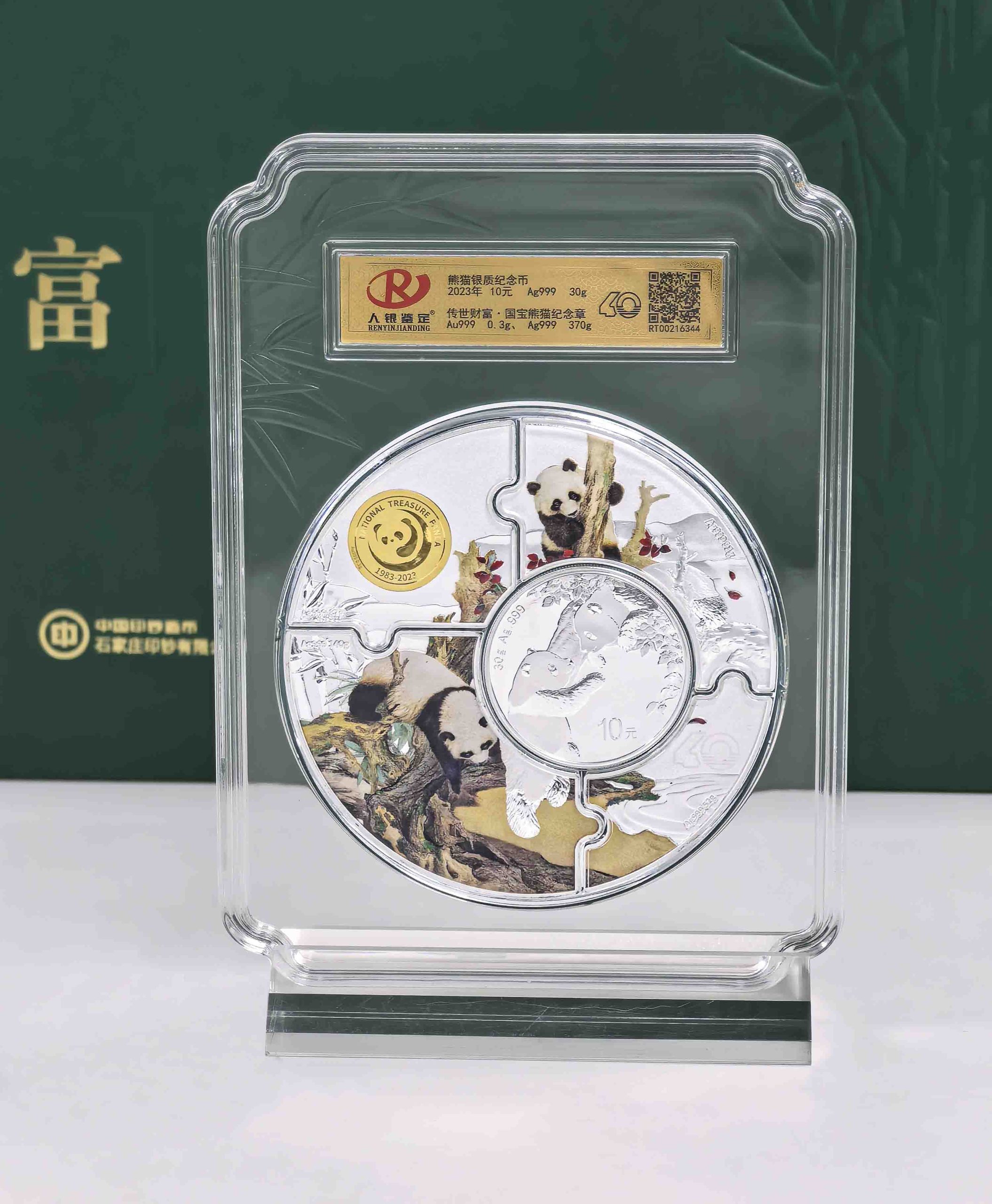 熊猫纪念银币-国博文物