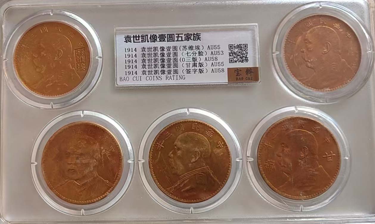 袁世凯像五银元-国博文物