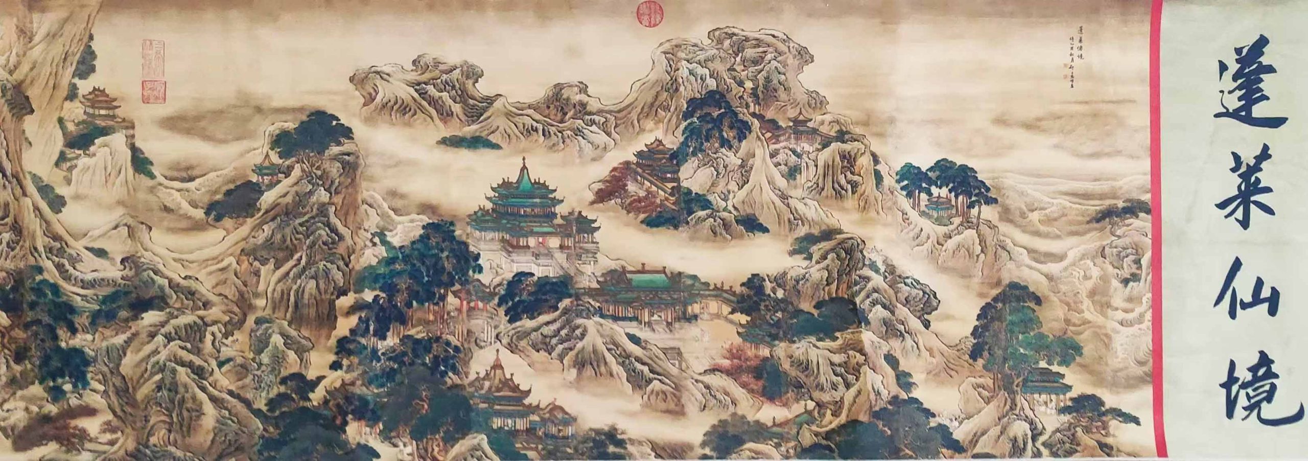 袁耀蓬莱仙岛-国博文物