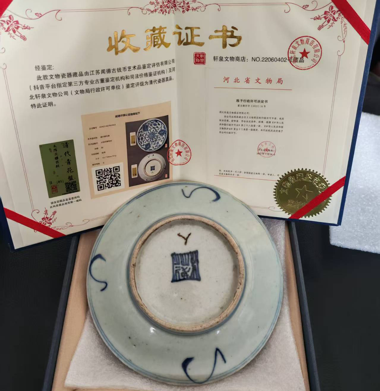 雍正青花五福捧寿盘-国博文物