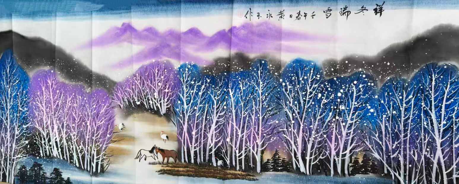 黄永玉祥冬瑞雪-国博文物