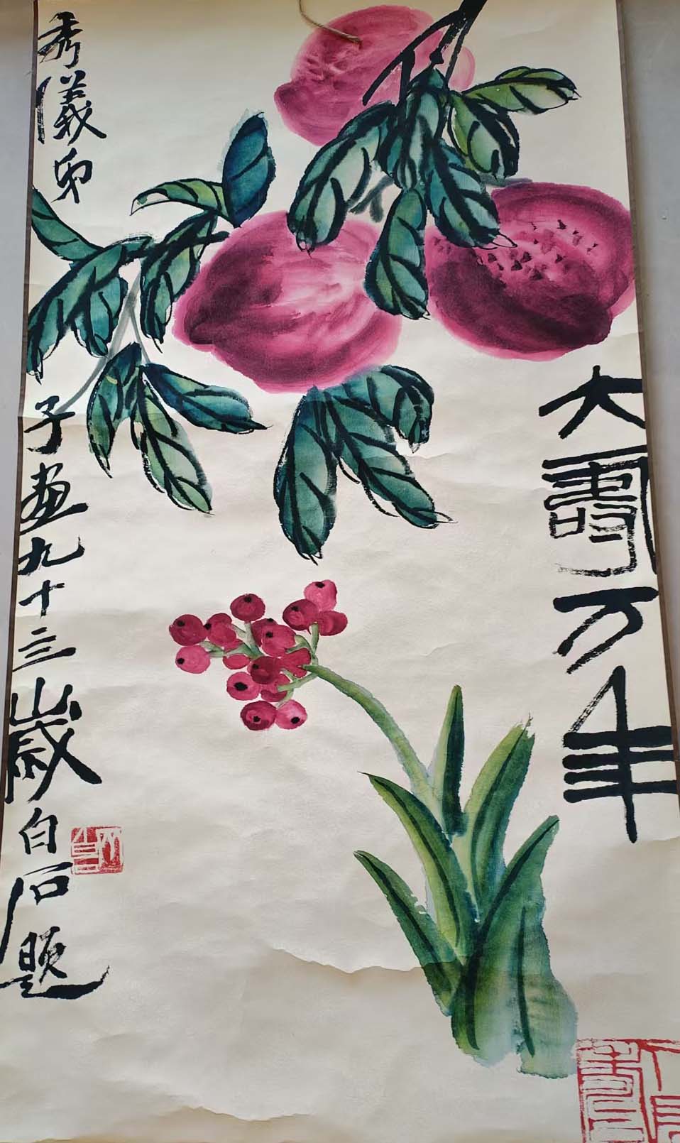 齐白石大寿万年-国博文物