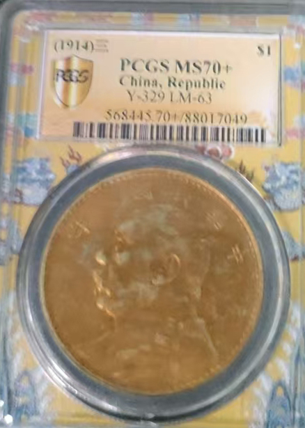 三年袁大头银元-国博文物