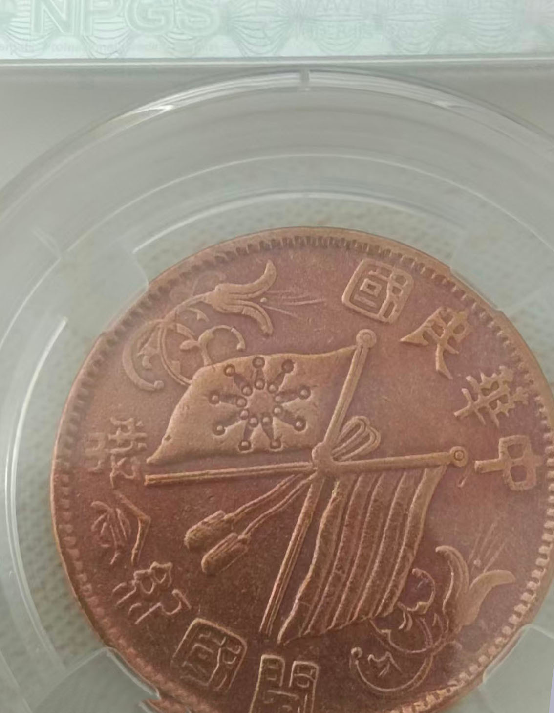 中华钱币-国博文物