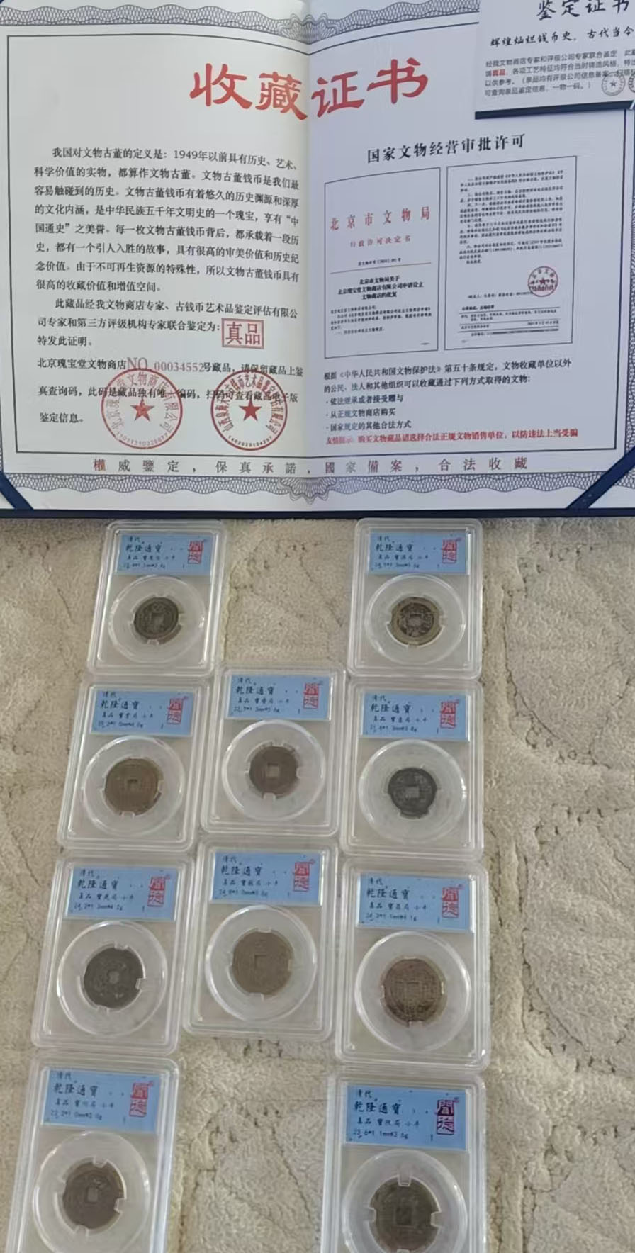 乾隆通宝一套-国博文物