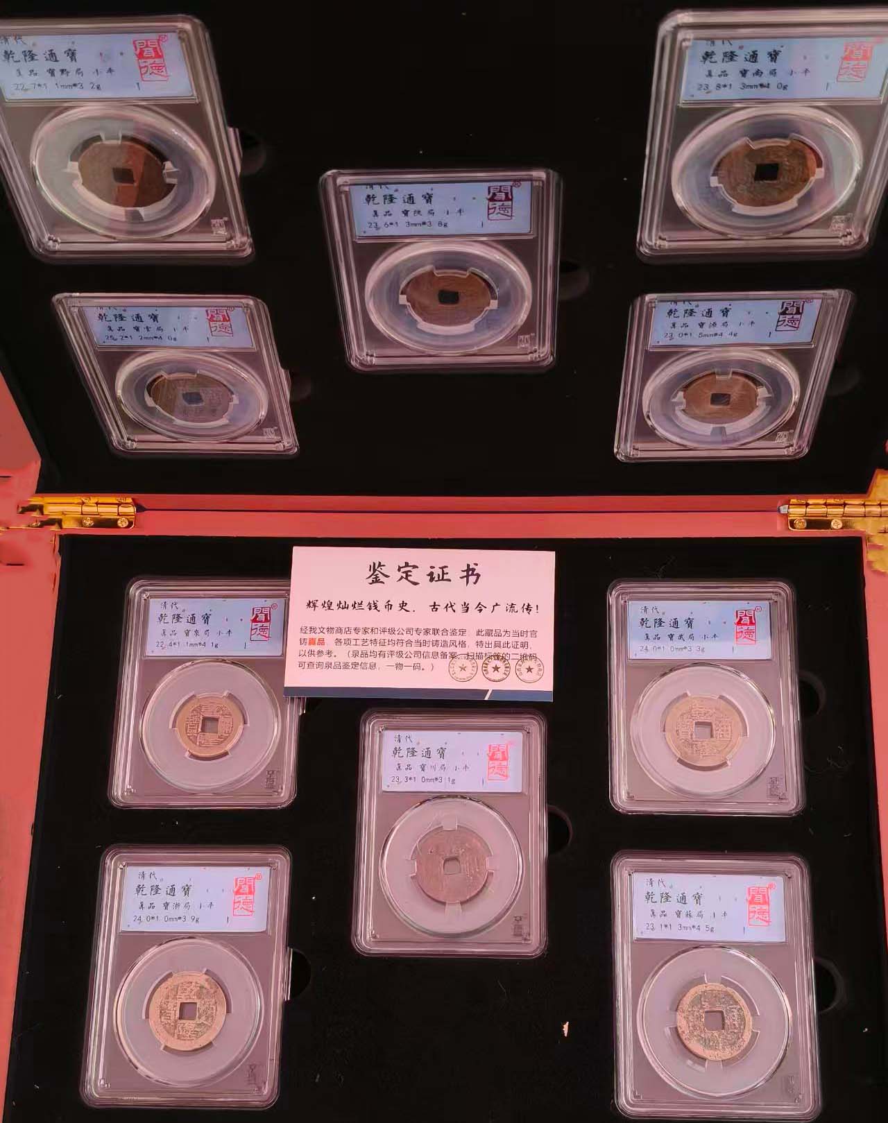 乾隆通宝一套-国博文物