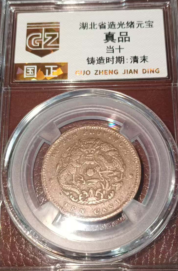 光绪元宝-国博文物