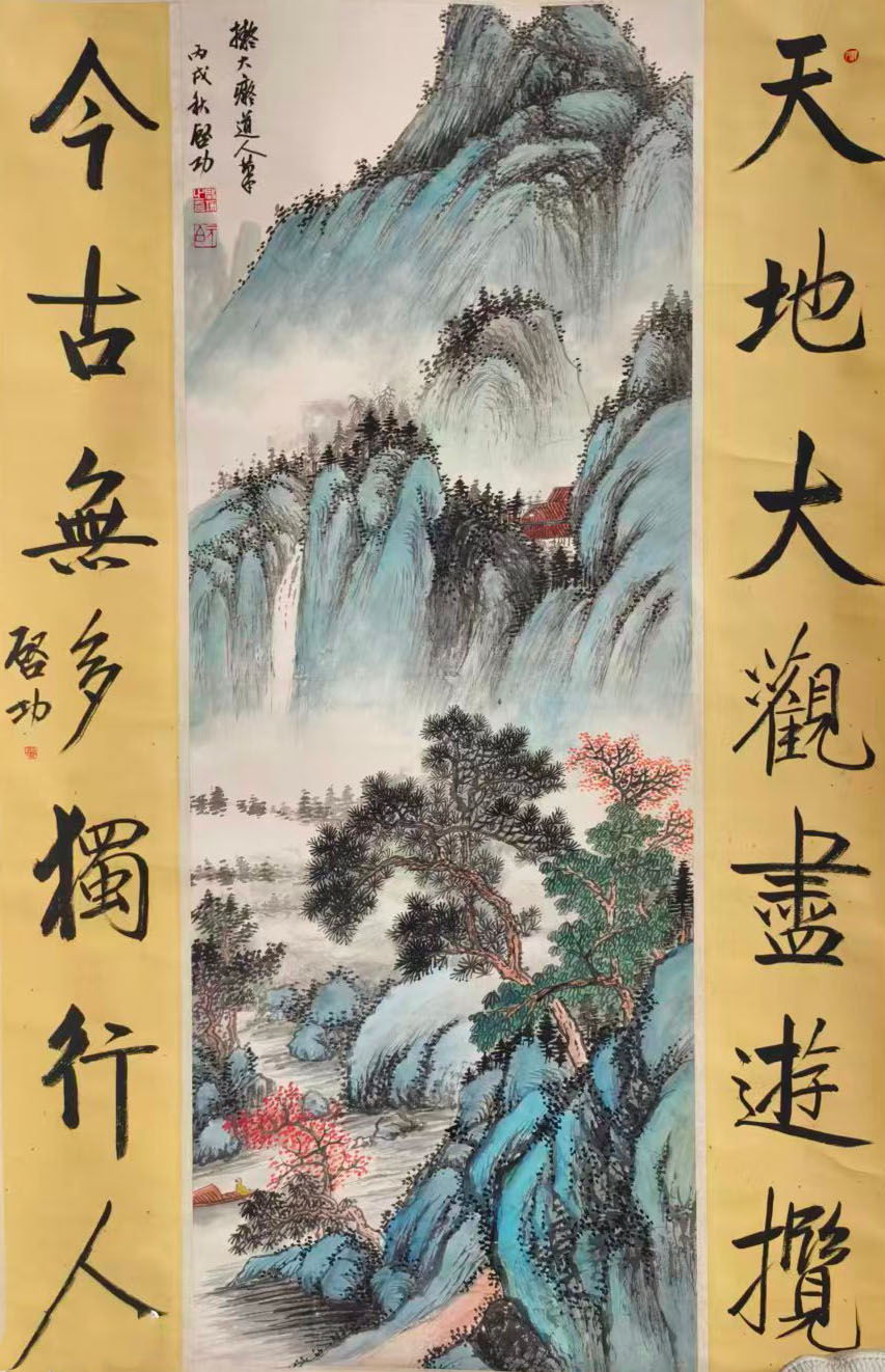 启功山水-国博文物