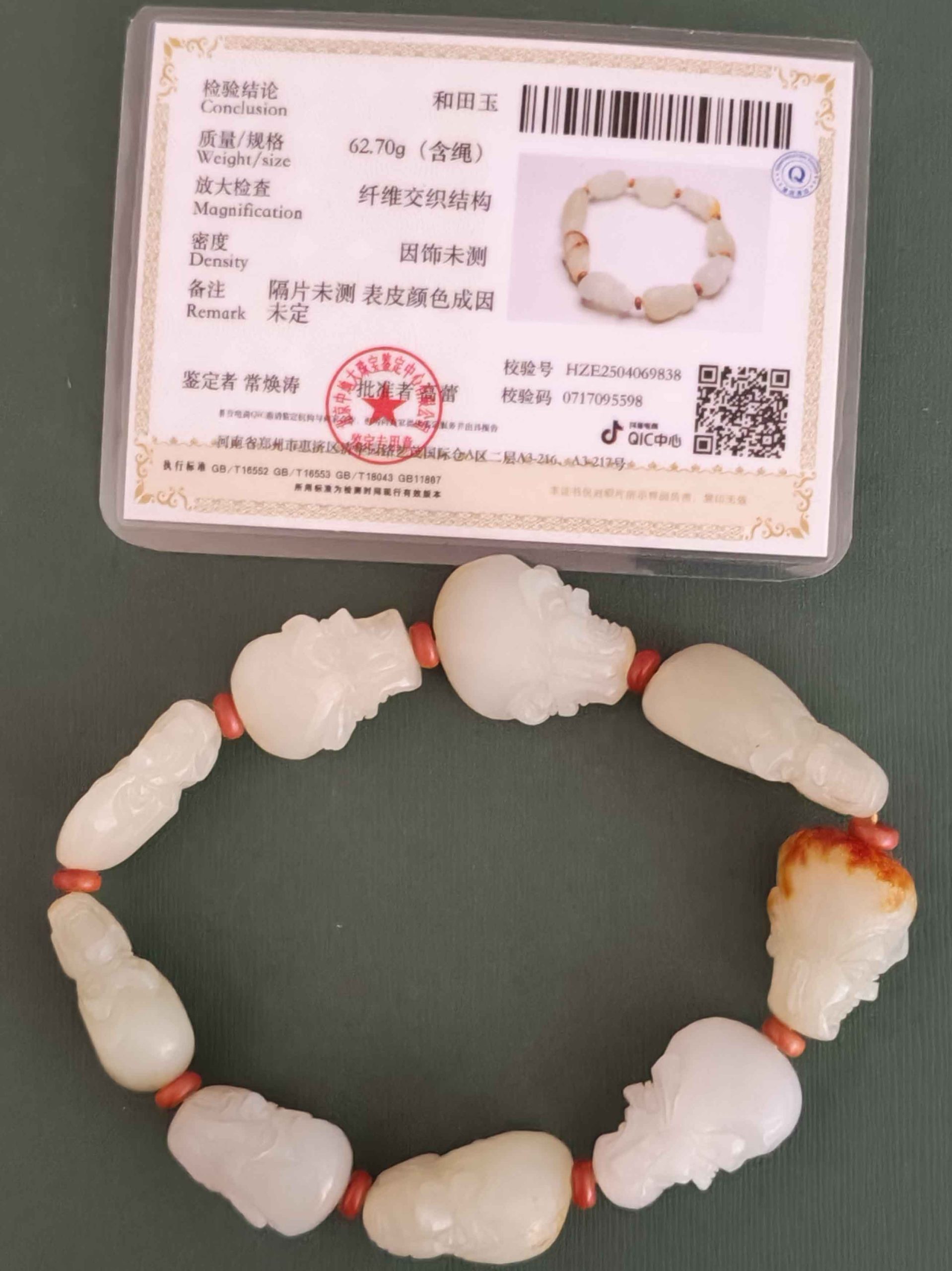 和田玉手串-国博文物