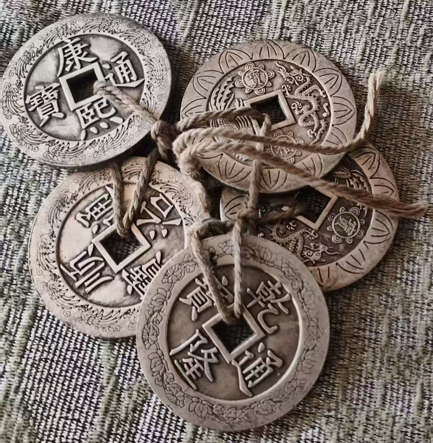 大清五帝钱五玫-国博文物