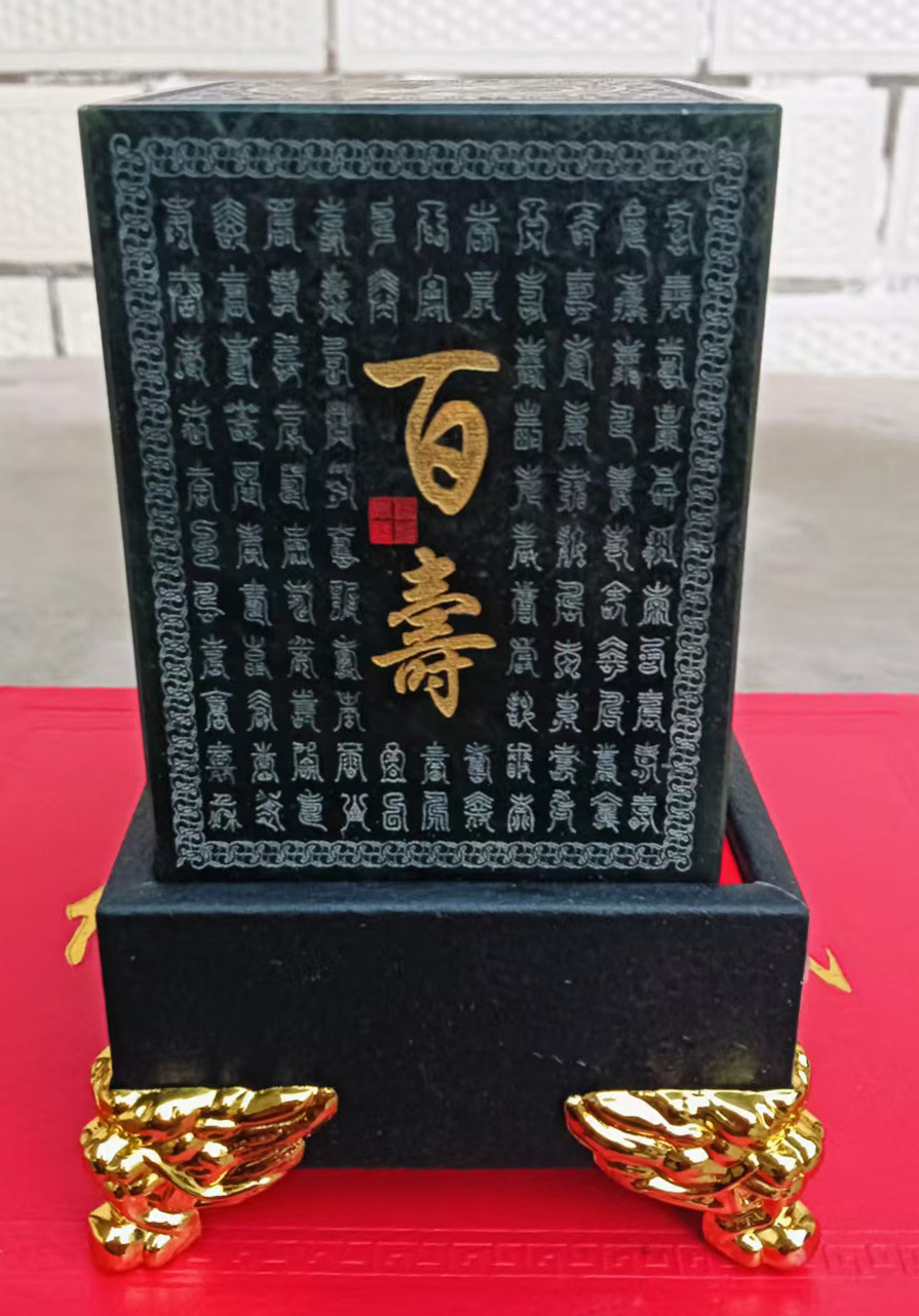 天然玉石福禄寿玉玺-国博文物