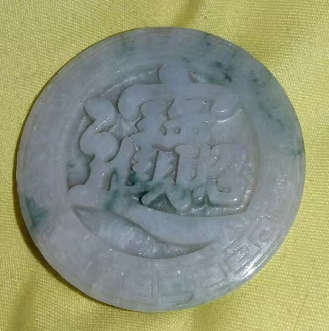 天然翡翠玉牌-国博文物