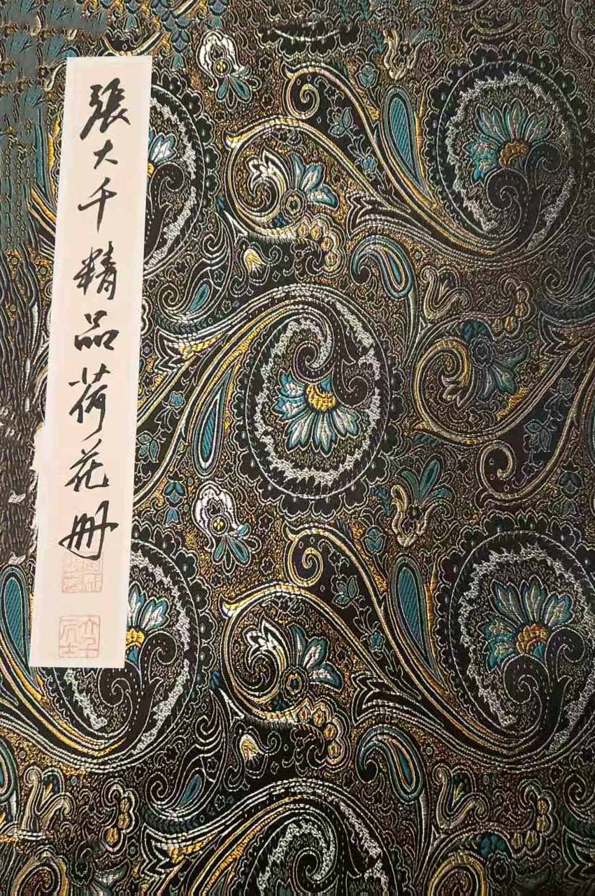 张大千精品荷花册-国博文物