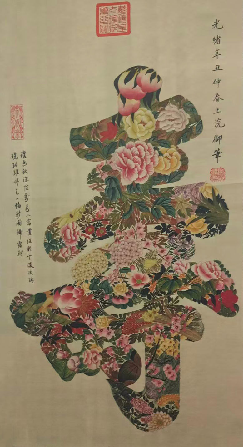 慈禧寿-国博文物