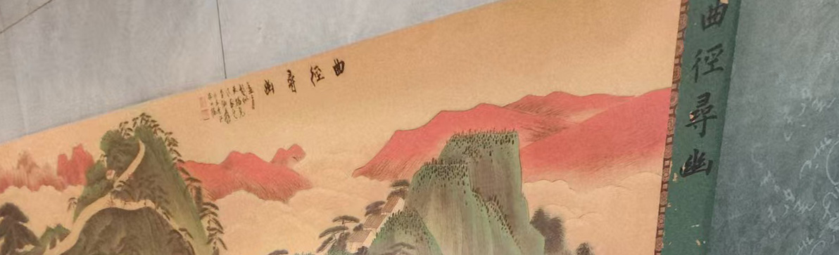 曲径寻幽-国博文物