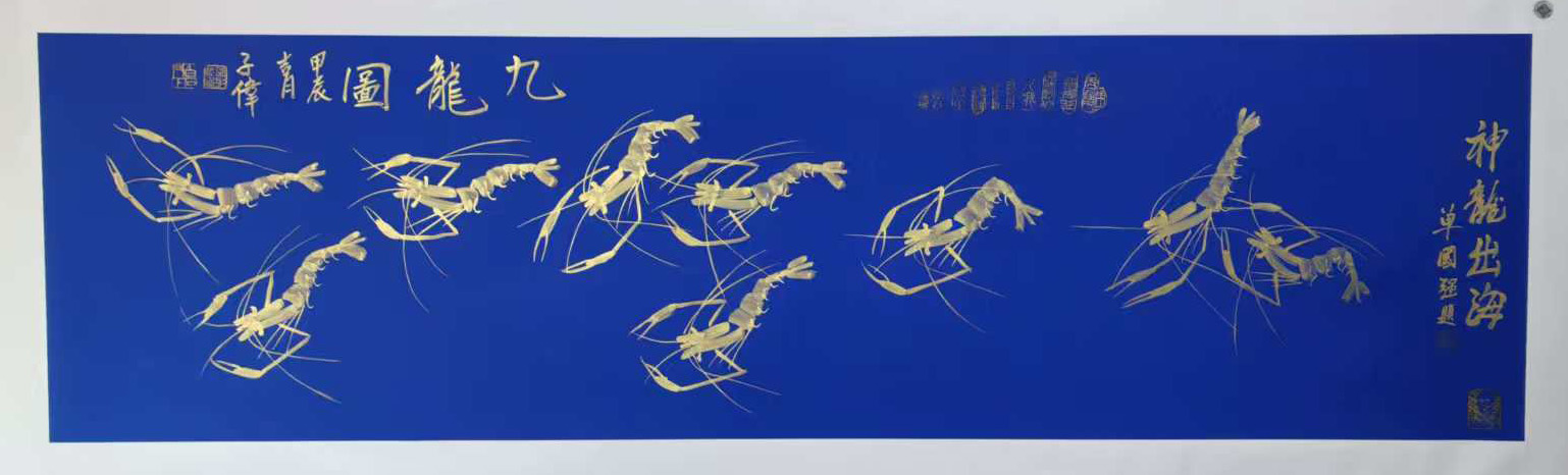 李子伟九龙图-国博文物