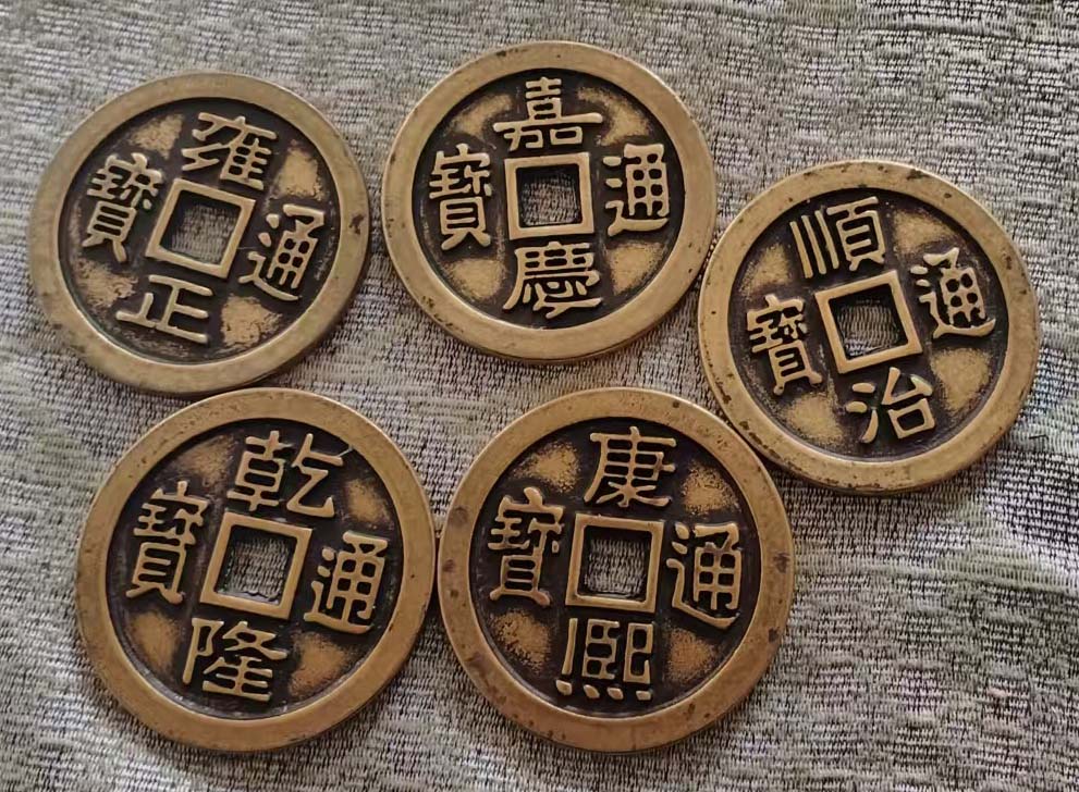 清五钱币-国博文物