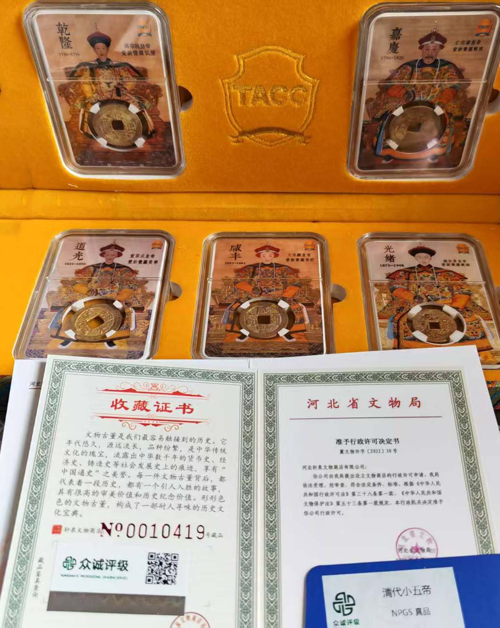 清代小五帝钱-国博文物