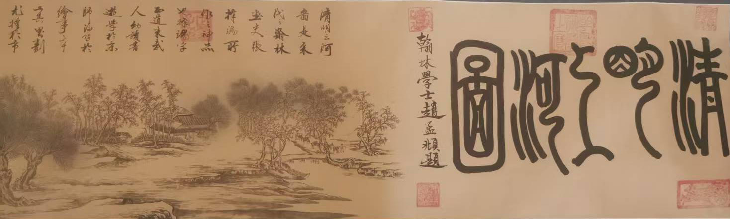 清明上河图-国博文物