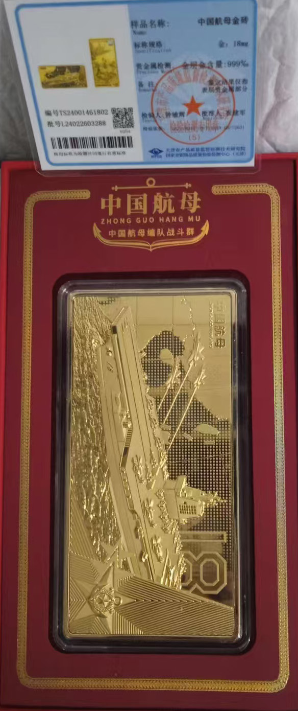 航母纪念金-国博文物