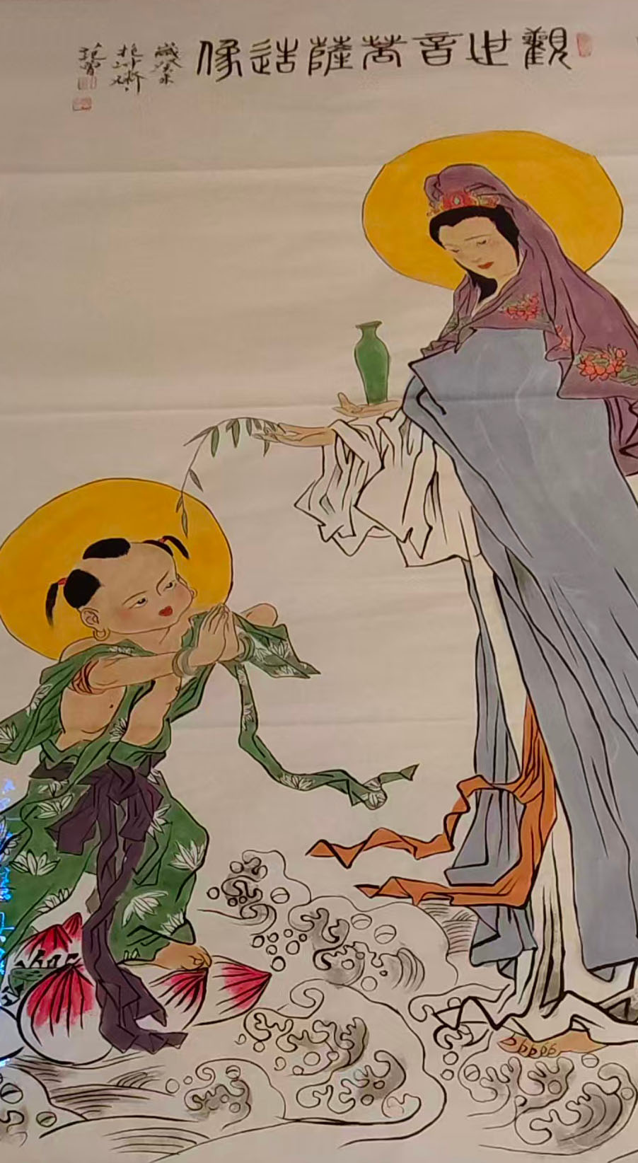 范曾观音菩萨-国博文物