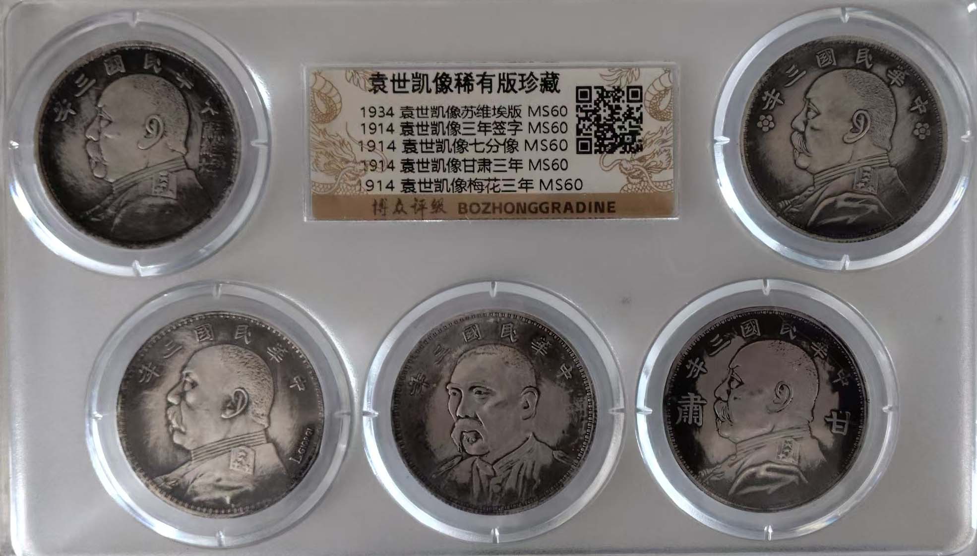 袁世凯大头像珍藏版-国博文物