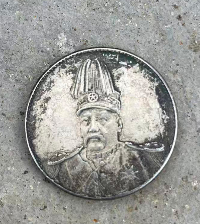 袁大头银元高帽-国博文物