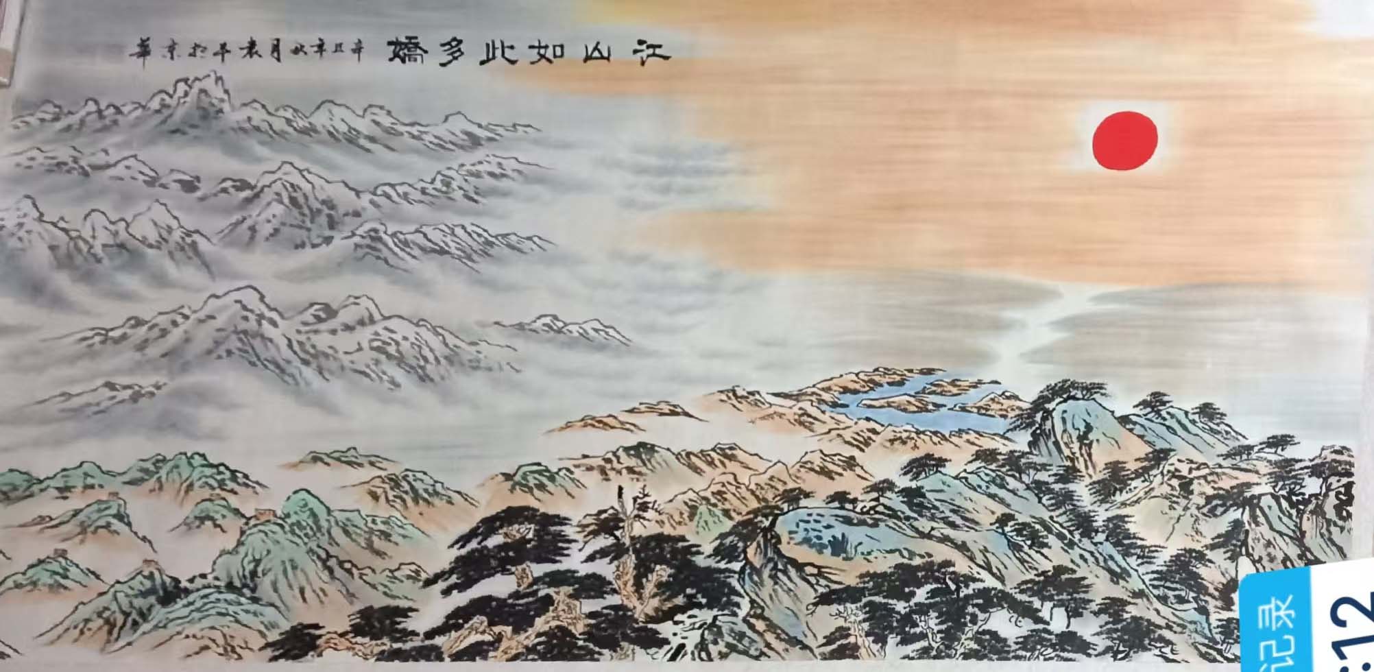 袁平江山如此多娇-国博文物