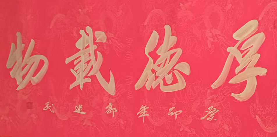 郭建民厚德物载-国博文物