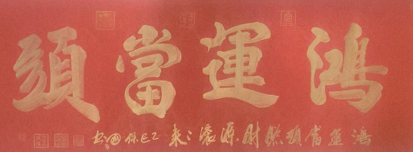 鸿运当头-国博文物