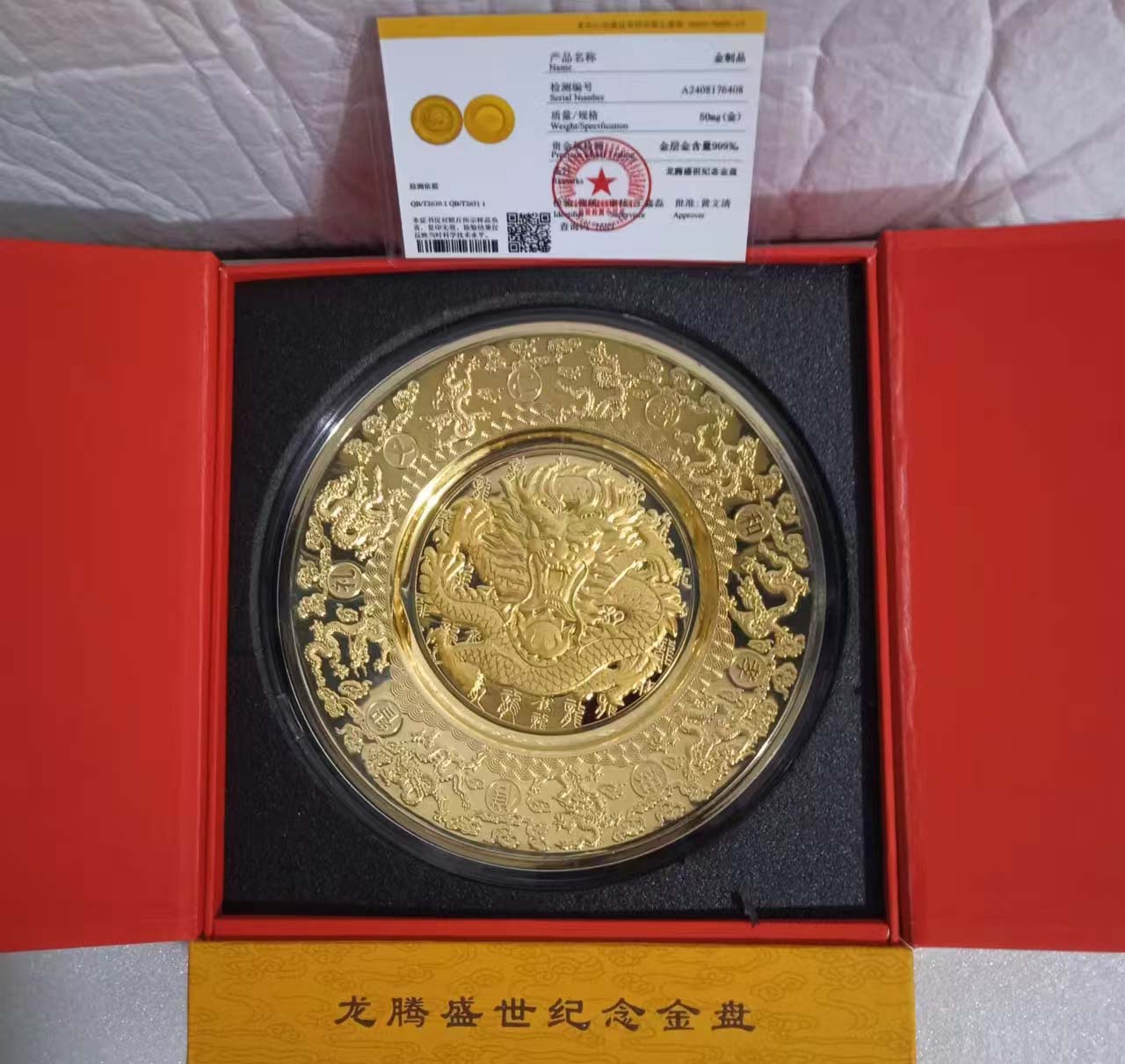 龙腾盛世纪念金盘-国博文物