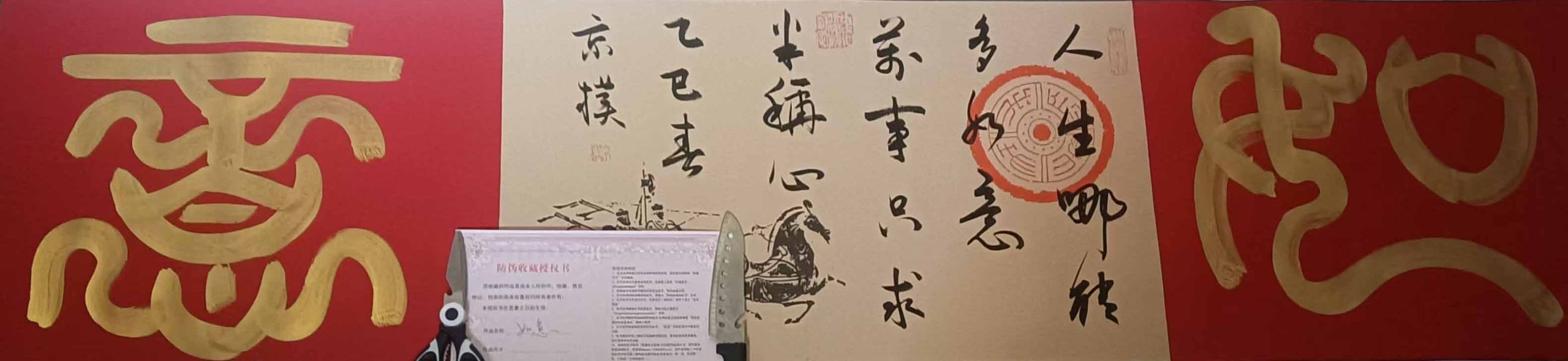 书法如意-国博文物