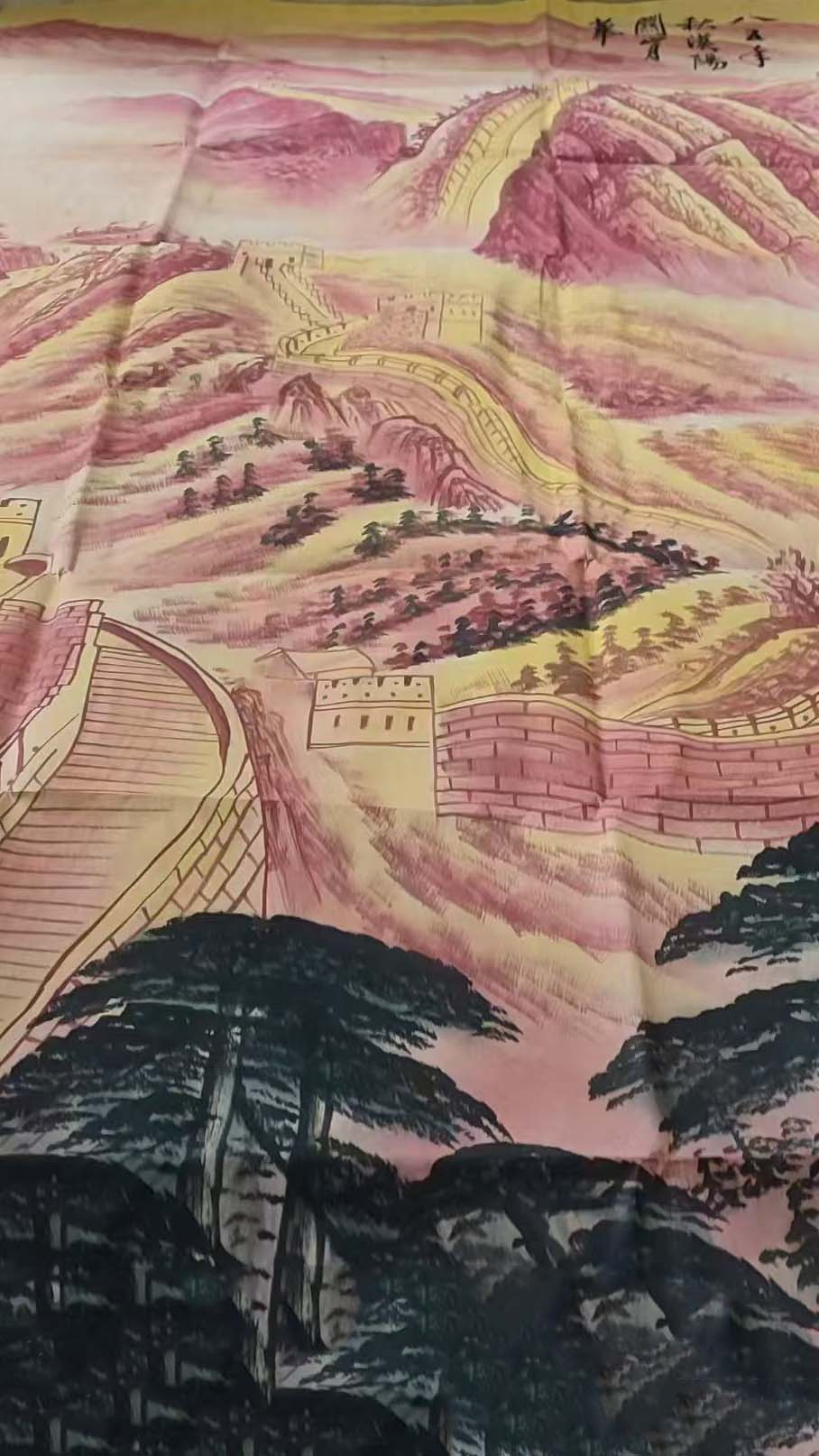 关山月长城雄风-国博文物