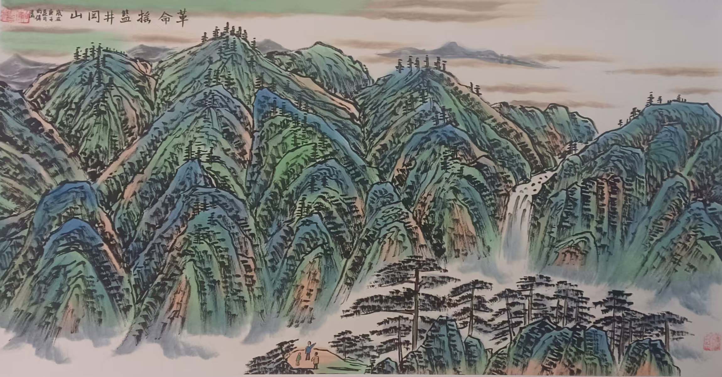 向伟革命摇篮井岗山-国博文物