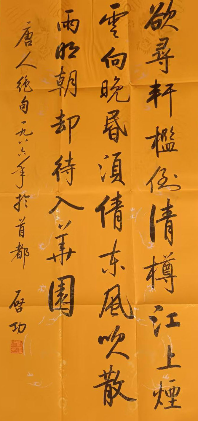 启功书法-国博文物