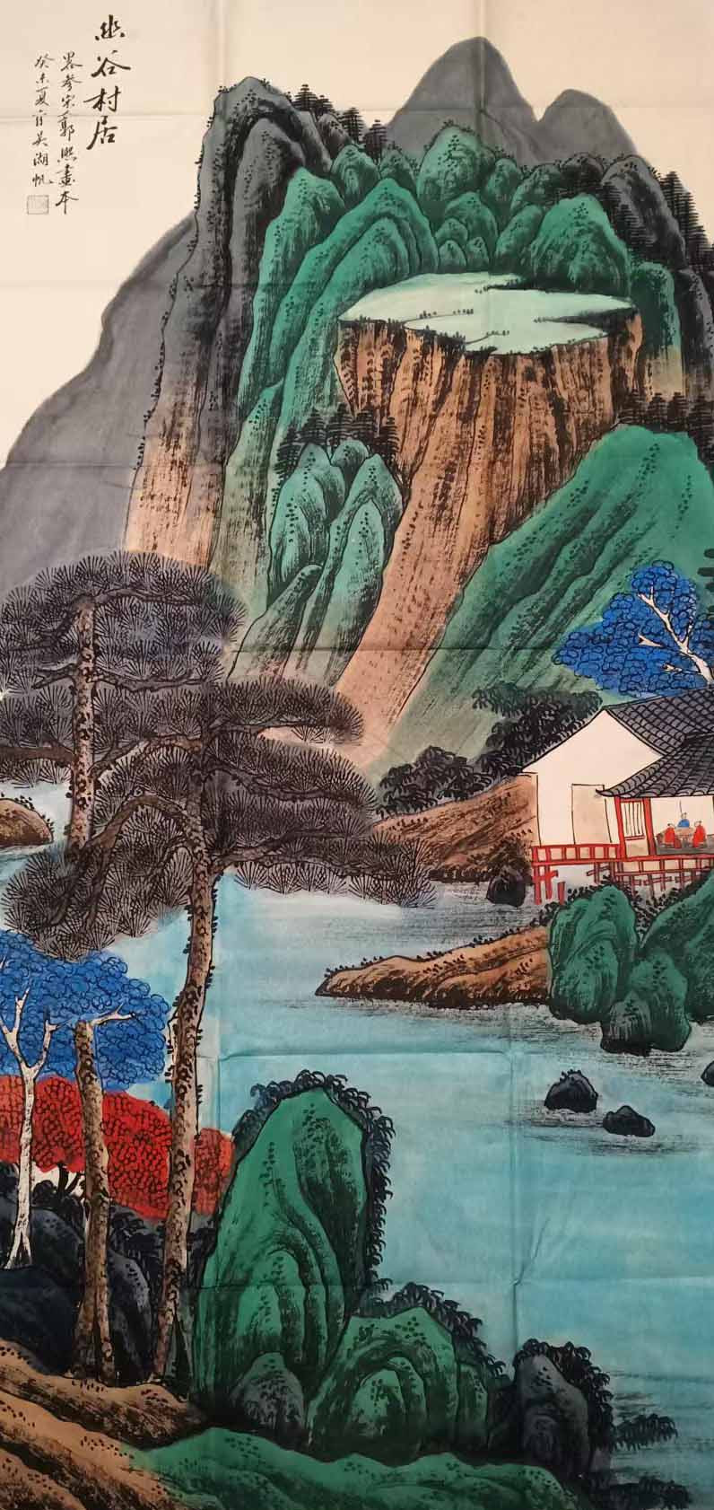 吴湖帆幽谷村居-国博文物