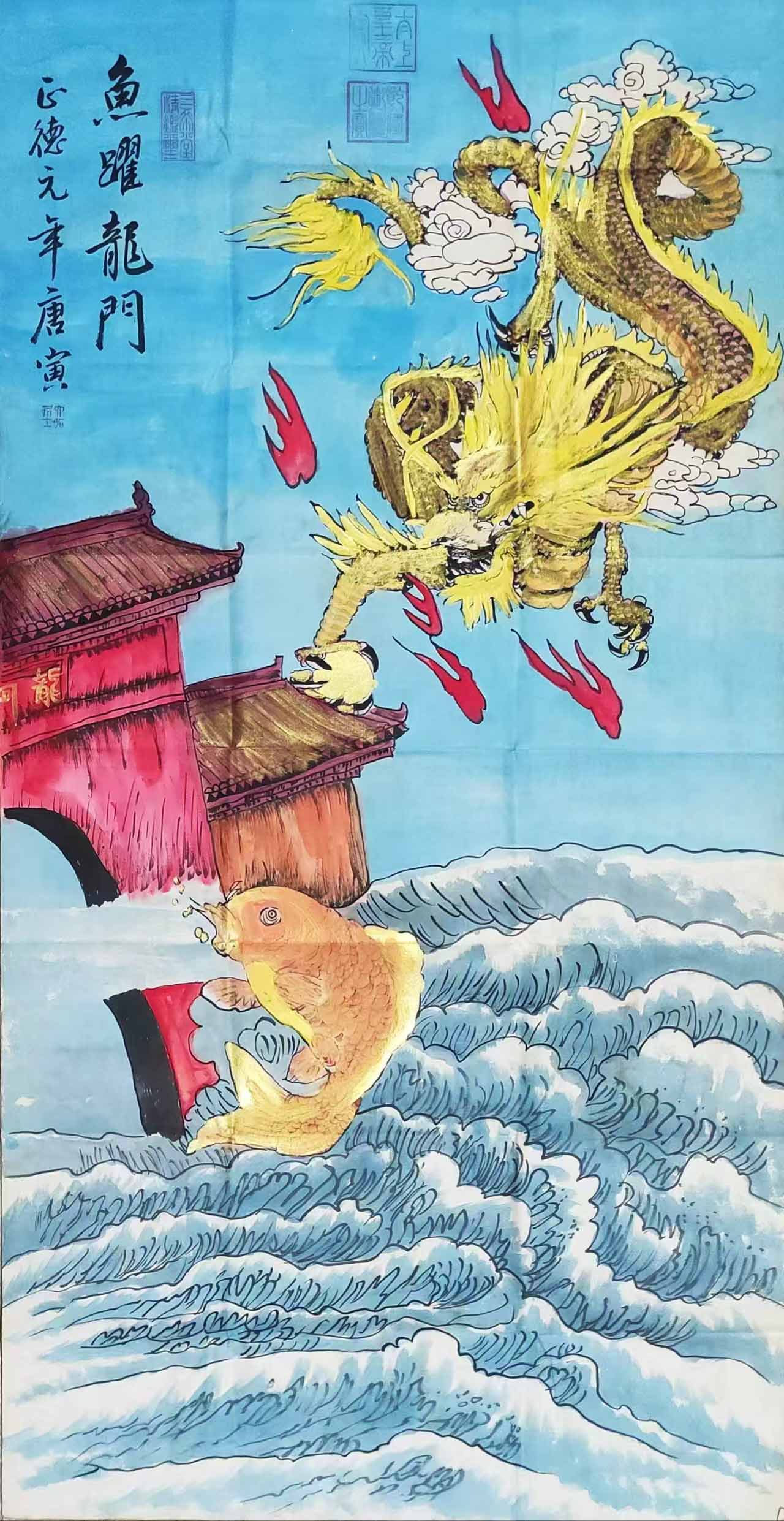 唐寅鱼跃龙门-国博文物