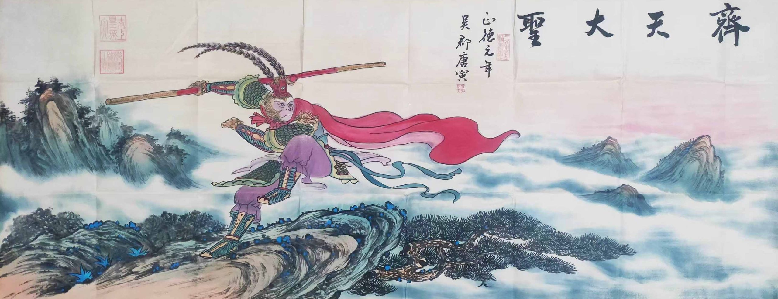 唐寅齐天大圣-国博文物