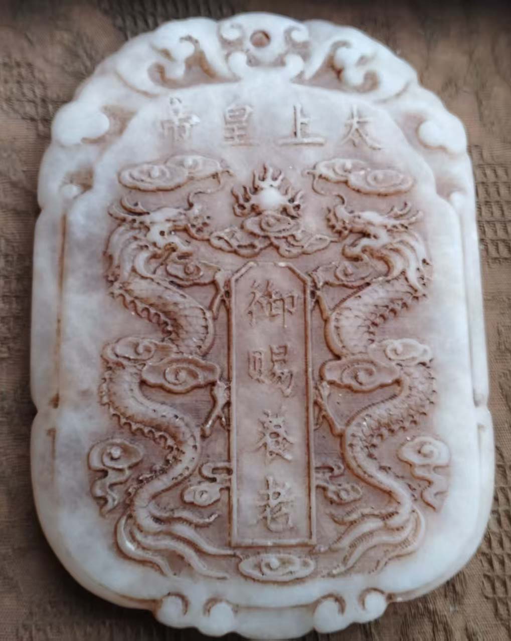 太上皇玉牌-国博文物